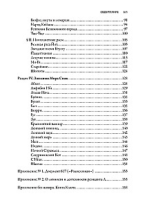 Providence Dossier. On the Genesis of Lovecraftian Chimeras
